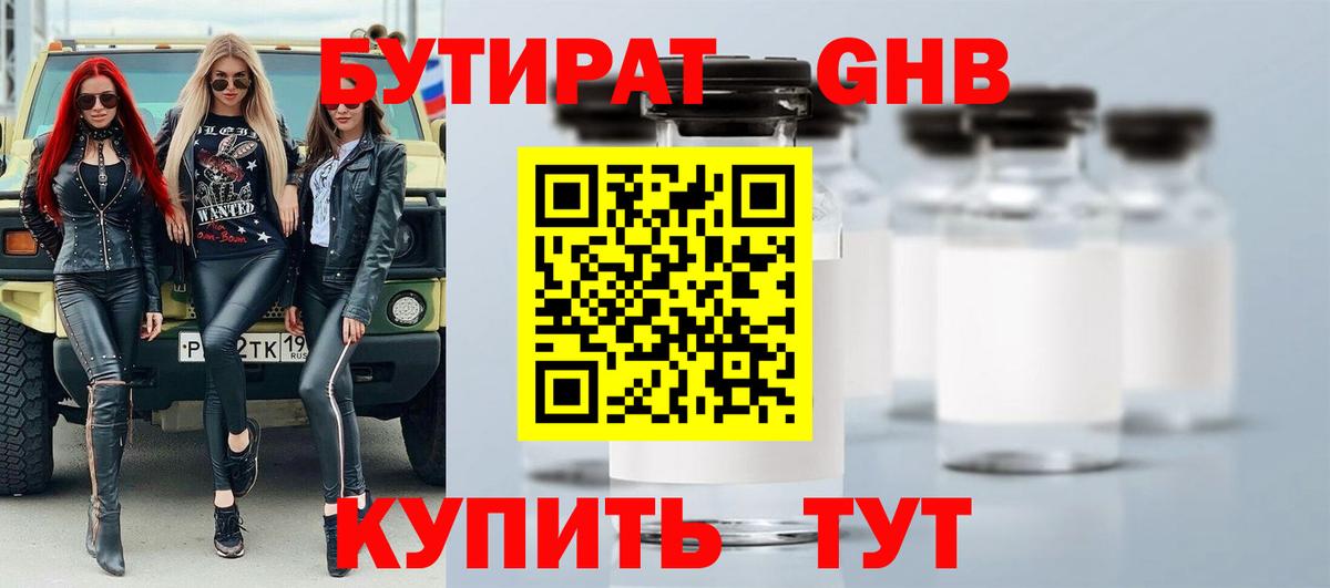БУТИРАТ буратино Видное