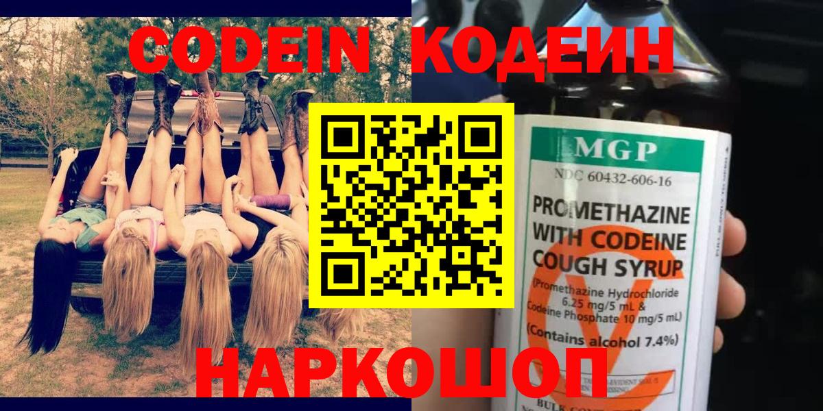 Кодеиновый сироп Lean напиток Lean (лин) Видное
