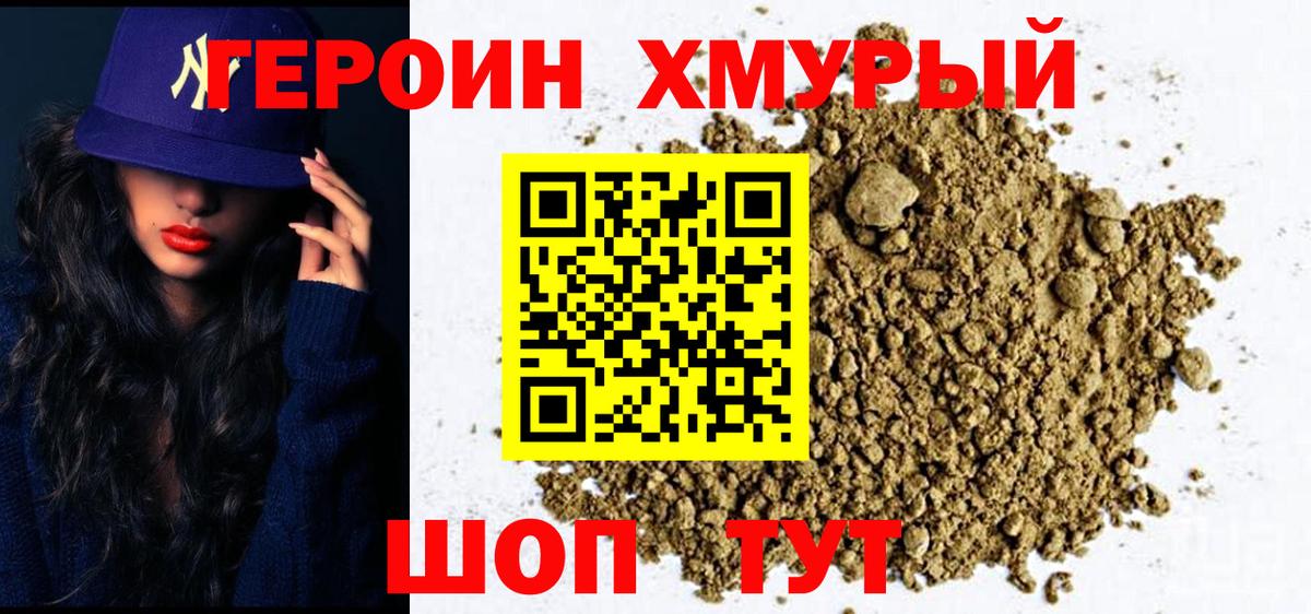 ГЕРОИН VHQ  Вход с VPN  Героин  Видное 