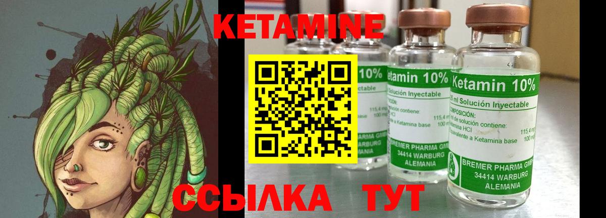 Кетамин ketamine Видное