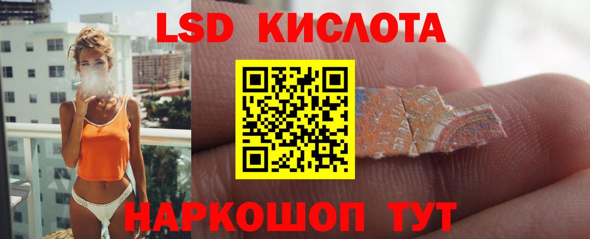 ЛСД экстази кислота Видное