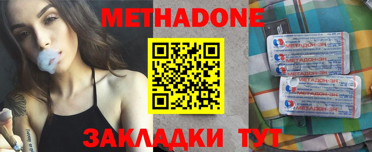 Видное  Метадон VHQ  Вход с VPN  Метадон methadone 
