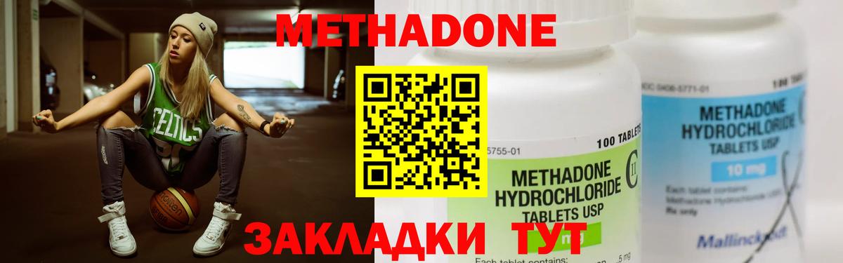 Метадон мёд Видное