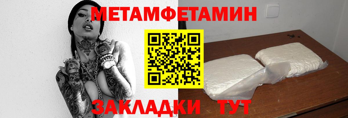МЕТАМФЕТАМИН пудра Видное