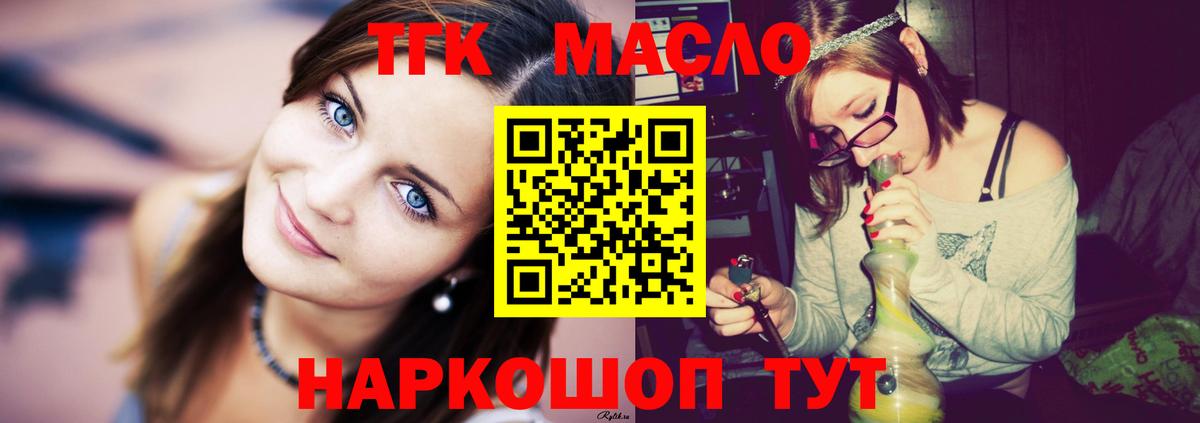 ТГК концентрат  Вход с VPN  Видное 